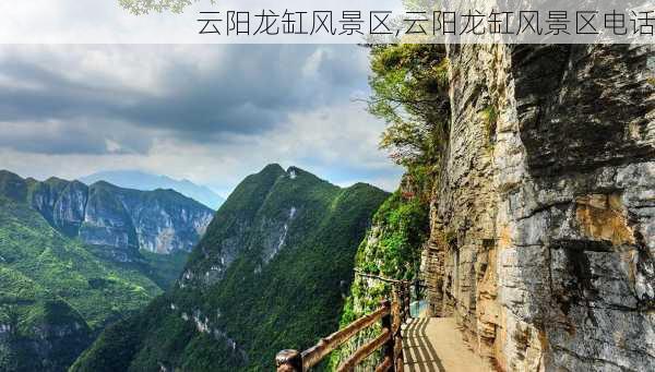 云阳龙缸风景区,云阳龙缸风景区电话