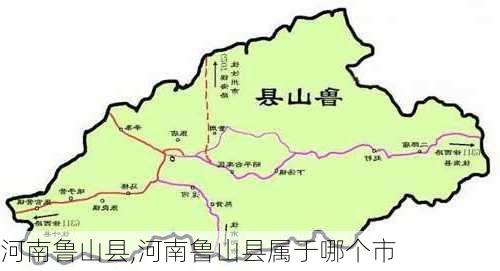 河南鲁山县,河南鲁山县属于哪个市