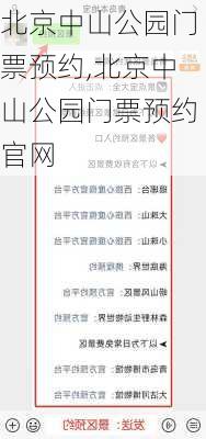 北京中山公园门票预约,北京中山公园门票预约官网