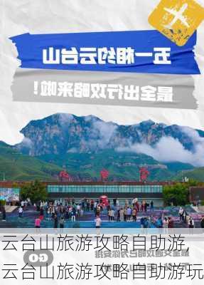 云台山旅游攻略自助游,云台山旅游攻略自助游玩