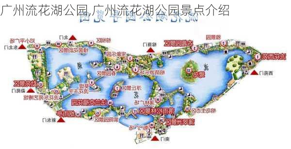 广州流花湖公园,广州流花湖公园景点介绍