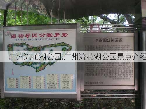 广州流花湖公园,广州流花湖公园景点介绍