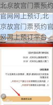 北京故宫门票预约官网网上预订,北京故宫门票预约官网网上预订平台