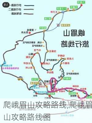 爬峨眉山攻略路线,爬峨眉山攻略路线图