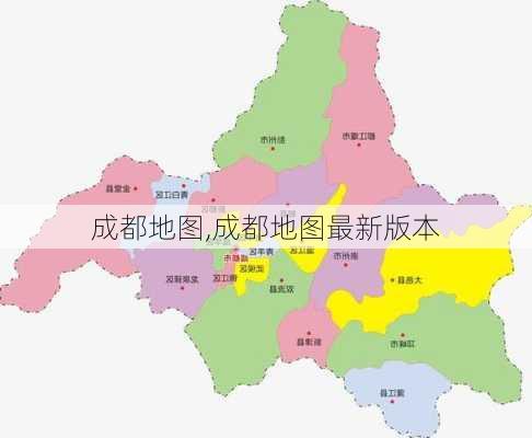 成都地图,成都地图最新版本