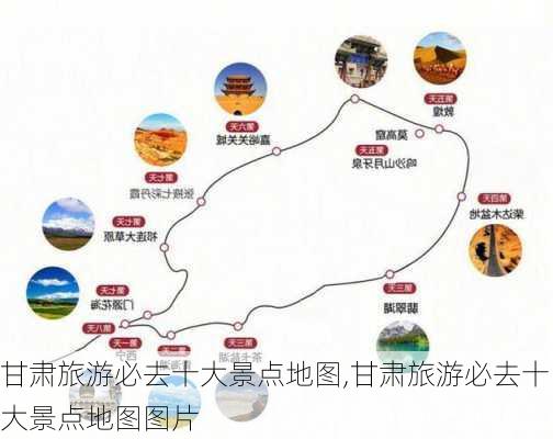 甘肃旅游必去十大景点地图,甘肃旅游必去十大景点地图图片