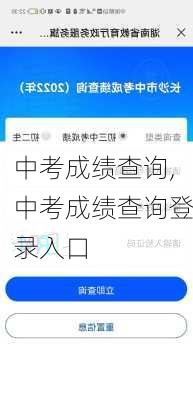 中考成绩查询,中考成绩查询登录入口