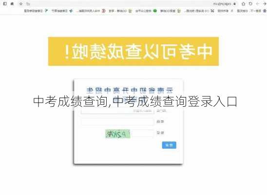 中考成绩查询,中考成绩查询登录入口