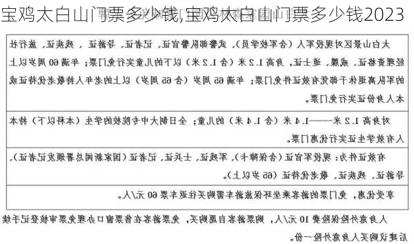 宝鸡太白山门票多少钱,宝鸡太白山门票多少钱2023