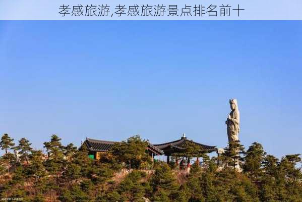 孝感旅游,孝感旅游景点排名前十