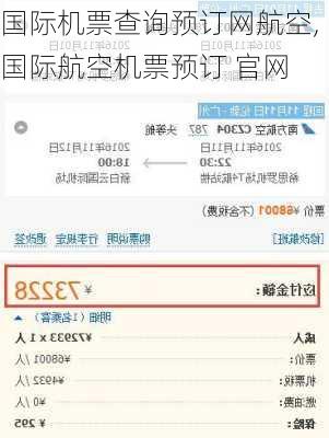 国际机票查询预订网航空,国际航空机票预订 官网