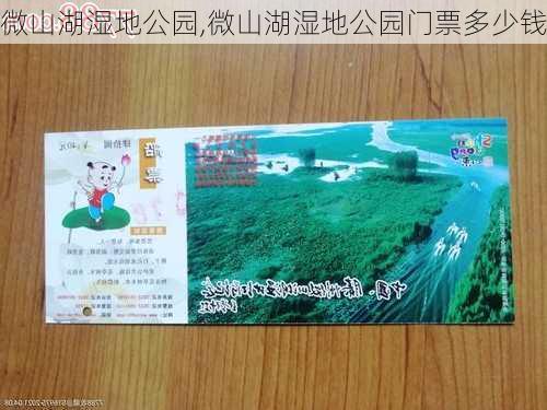 微山湖湿地公园,微山湖湿地公园门票多少钱