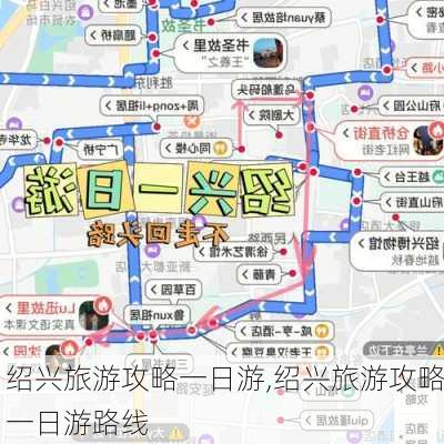 绍兴旅游攻略一日游,绍兴旅游攻略一日游路线