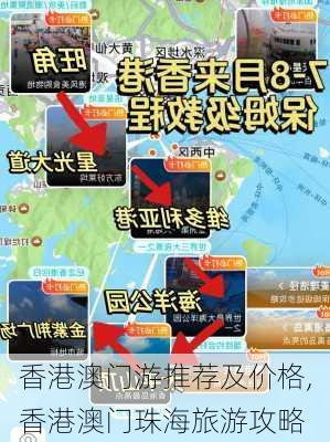 香港澳门游推荐及价格,香港澳门珠海旅游攻略