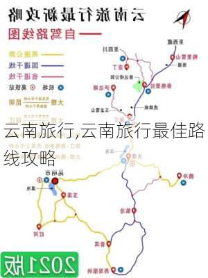 云南旅行,云南旅行最佳路线攻略