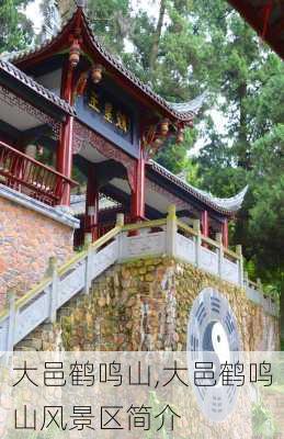 大邑鹤鸣山,大邑鹤鸣山风景区简介