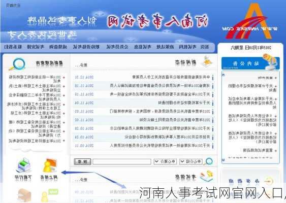 河南人事考试网官网入口,