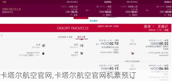 卡塔尔航空官网,卡塔尔航空官网机票预订