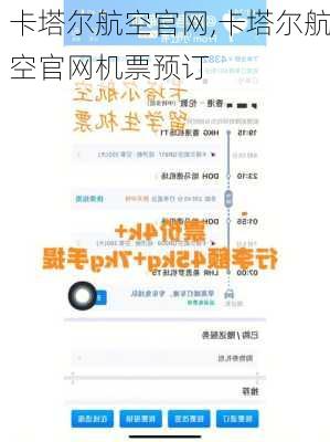 卡塔尔航空官网,卡塔尔航空官网机票预订