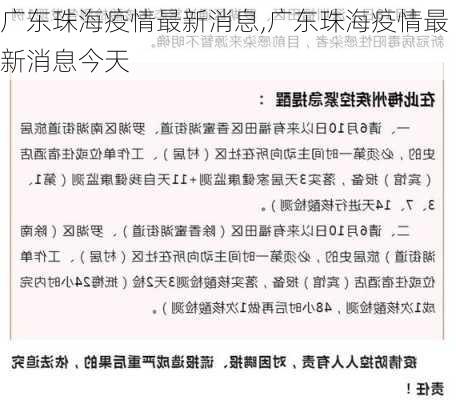 广东珠海疫情最新消息,广东珠海疫情最新消息今天