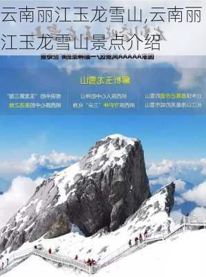 云南丽江玉龙雪山,云南丽江玉龙雪山景点介绍