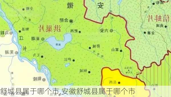 舒城县属于哪个市,安徽舒城县属于哪个市