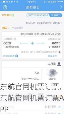 东航官网机票订票,东航官网机票订票APP