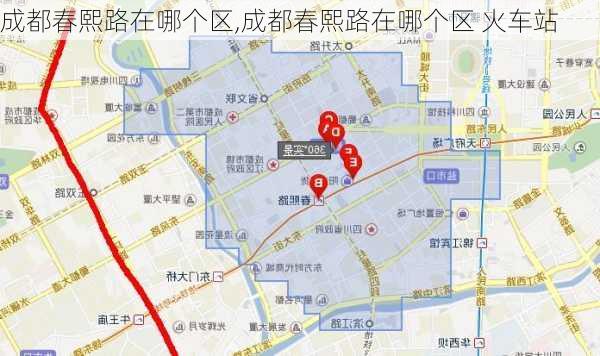 成都春熙路在哪个区,成都春熙路在哪个区 火车站