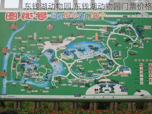 东钱湖动物园,东钱湖动物园门票价格