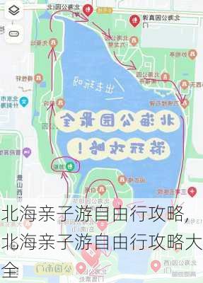 北海亲子游自由行攻略,北海亲子游自由行攻略大全