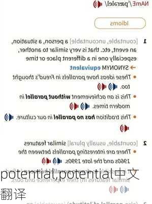 potential,potential中文翻译