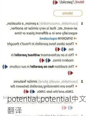 potential,potential中文翻译