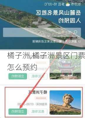 橘子洲,橘子洲景区门票怎么预约