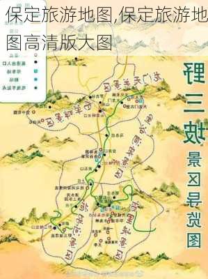 保定旅游地图,保定旅游地图高清版大图