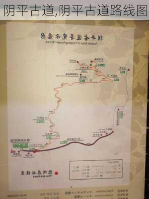 阴平古道,阴平古道路线图