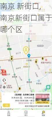 南京 新街口,南京新街口属于哪个区