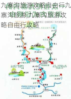 九寨沟旅游攻略自由行九寨沟旅游,九寨沟旅游攻略自由行攻略