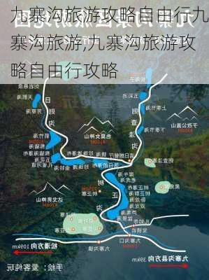 九寨沟旅游攻略自由行九寨沟旅游,九寨沟旅游攻略自由行攻略