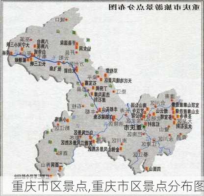 重庆市区景点,重庆市区景点分布图