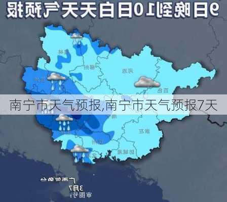 南宁市天气预报,南宁市天气预报7天