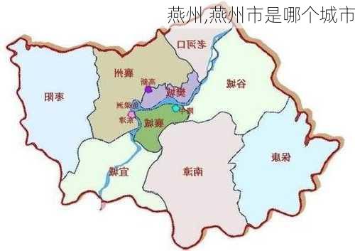 燕州,燕州市是哪个城市