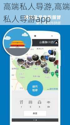 高端私人导游,高端私人导游app