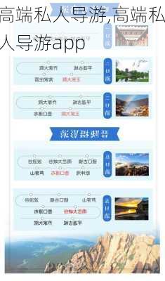 高端私人导游,高端私人导游app