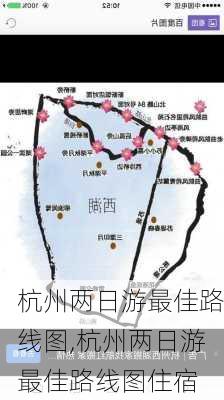 杭州两日游最佳路线图,杭州两日游最佳路线图住宿