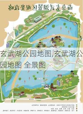 玄武湖公园地图,玄武湖公园地图 全景图