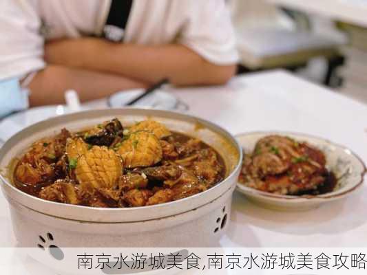 南京水游城美食,南京水游城美食攻略