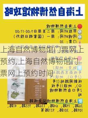 上海自然博物馆门票网上预约,上海自然博物馆门票网上预约时间