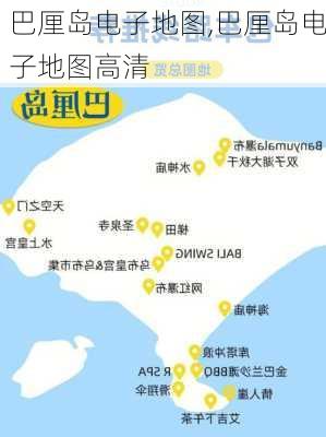 巴厘岛电子地图,巴厘岛电子地图高清