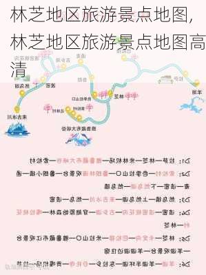 林芝地区旅游景点地图,林芝地区旅游景点地图高清