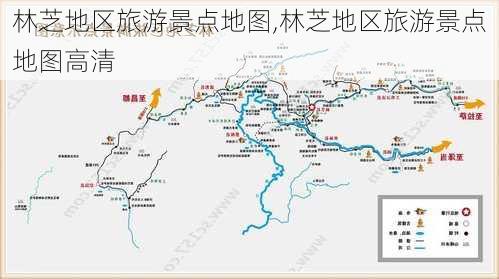 林芝地区旅游景点地图,林芝地区旅游景点地图高清